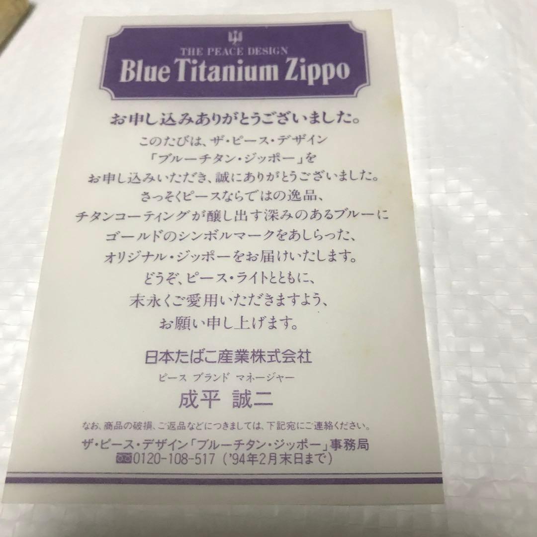 ☆*☆様 【未使用保管品】ブルーチタンZippo