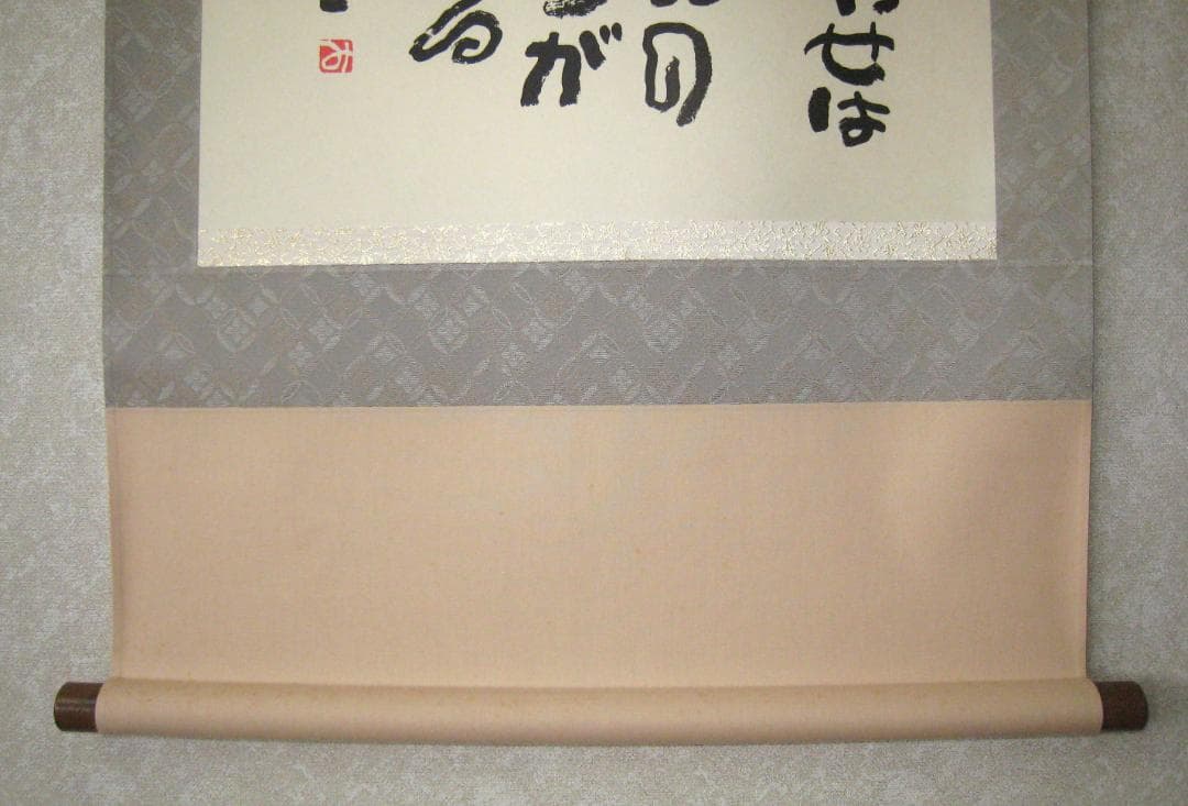 ひ*ろ様 掛け軸 掛軸　相田みつを 「しあわせは」(工芸作品・中古) 共箱・タト