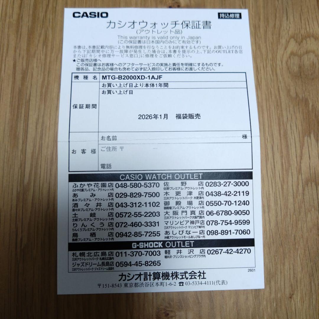美品 CASIO G-SHOCK MTG-B2000XD-1AJF 電波ソーラー