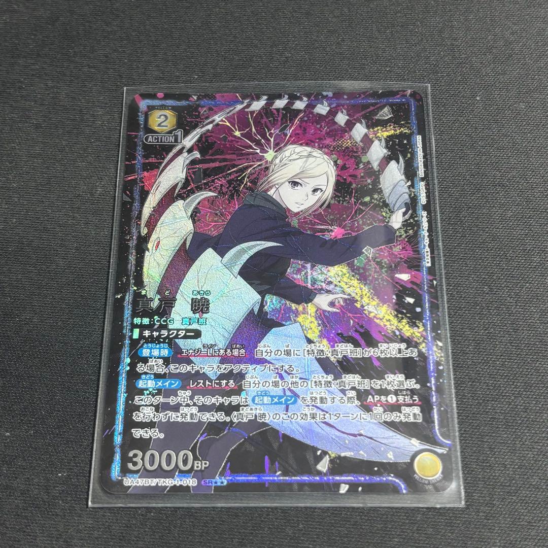 ユニオンアリーナ　東京喰種 真戸 暁 パラレル　星2