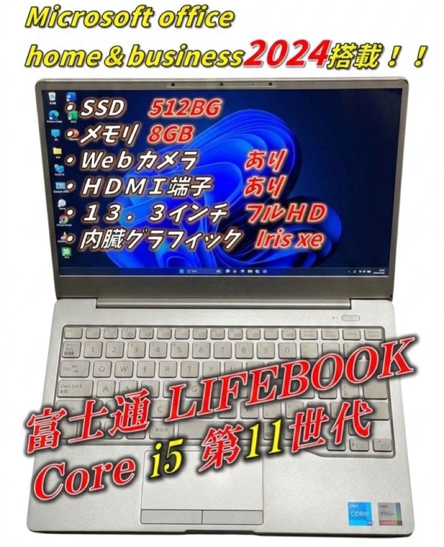 富士通LIFE BOOK core i5 第11世代目　ベージュゴールド