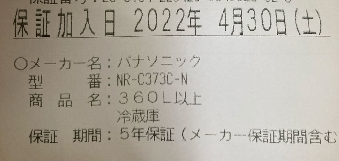 Panasonic ノンフロン冷凍冷蔵庫 365L 2021年製 右開き