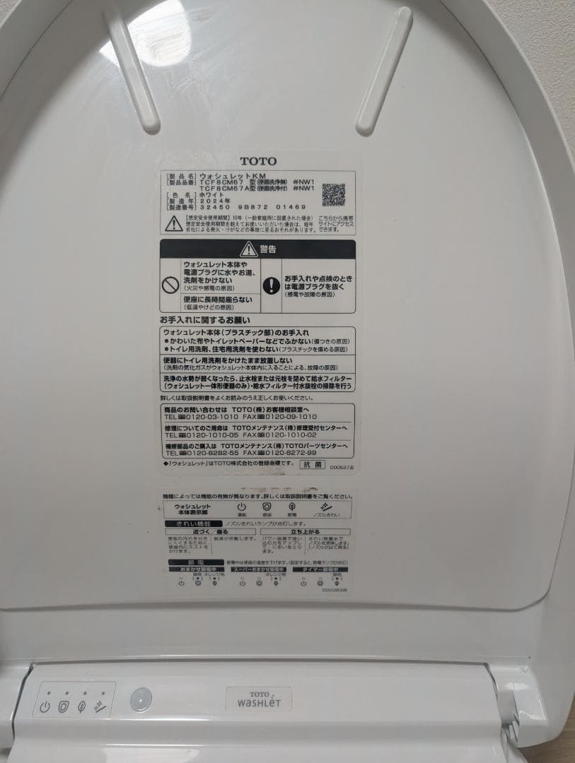 TOTO ウォシュレット KMシリーズ TCF8CM67