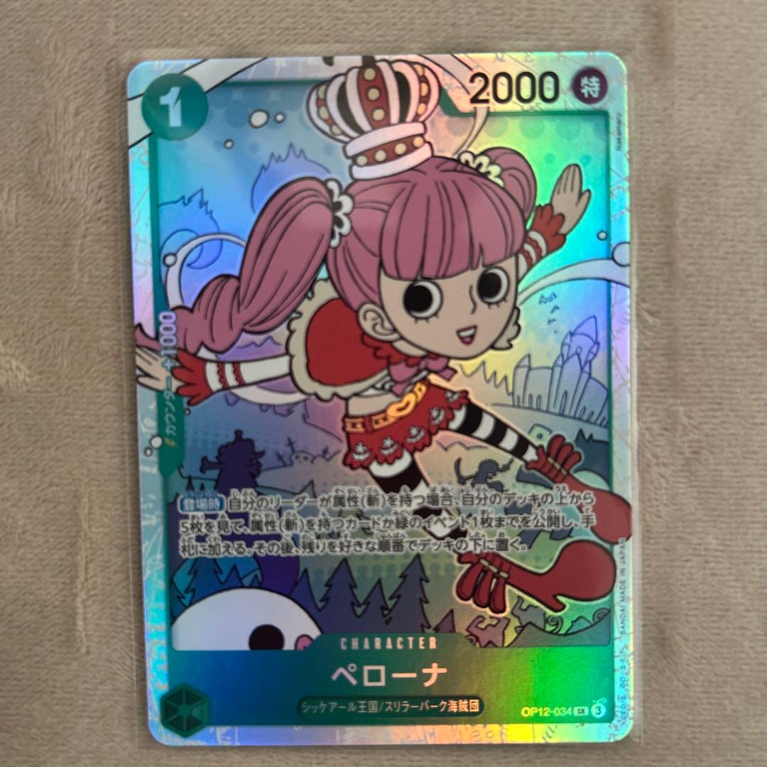 ペローナ SP SR セット