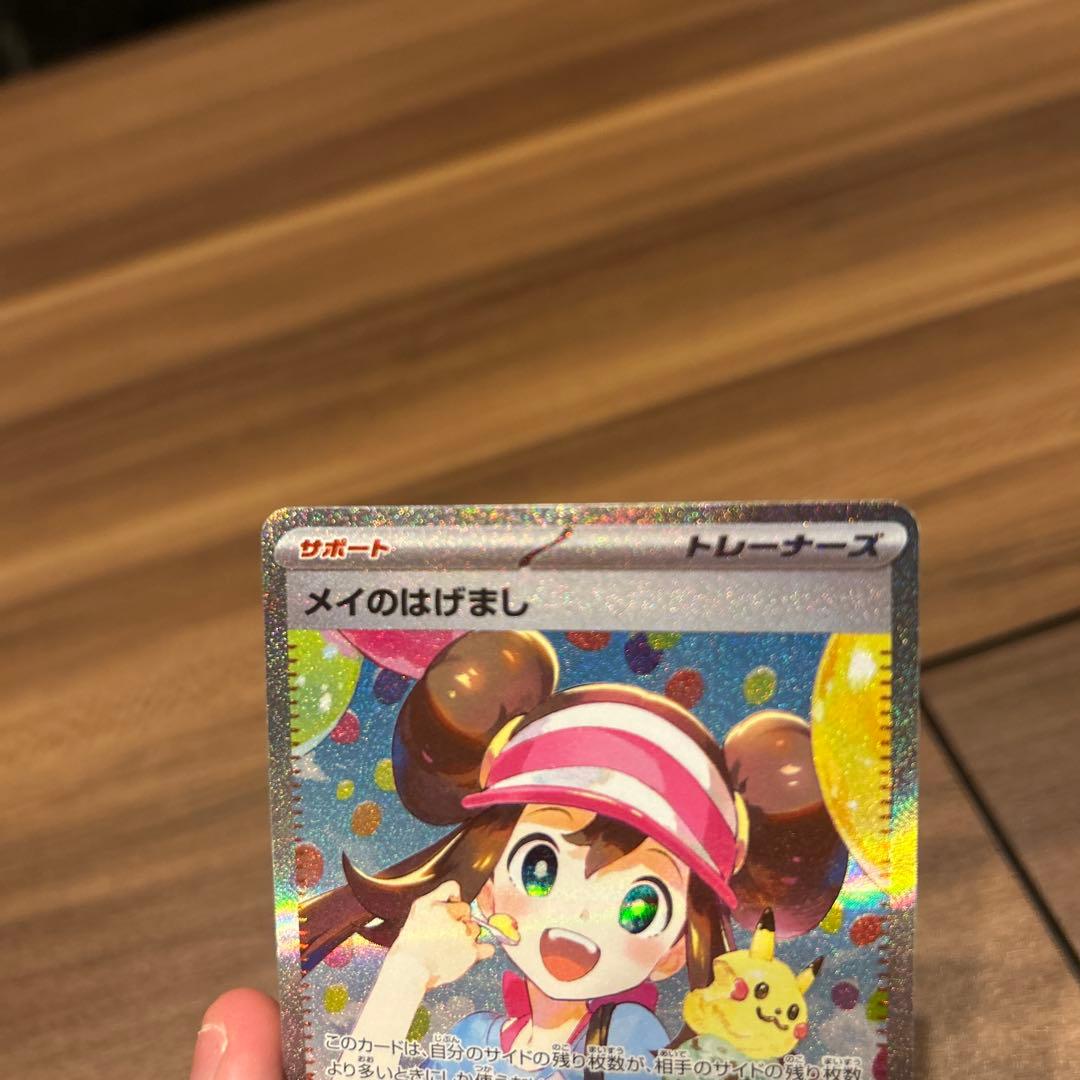 【即日発送】ポケモンカード ムニキスゼロ メイのはげまし SAR 115/080