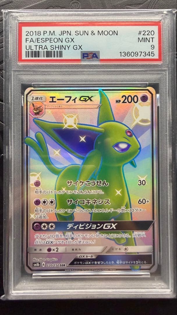 エーフィGX SSR PSA9