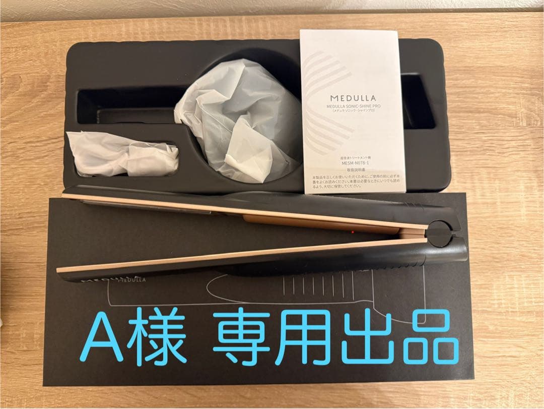 【MEDULLA】ソニックシャインプロ 超音波トリートメント アイロン