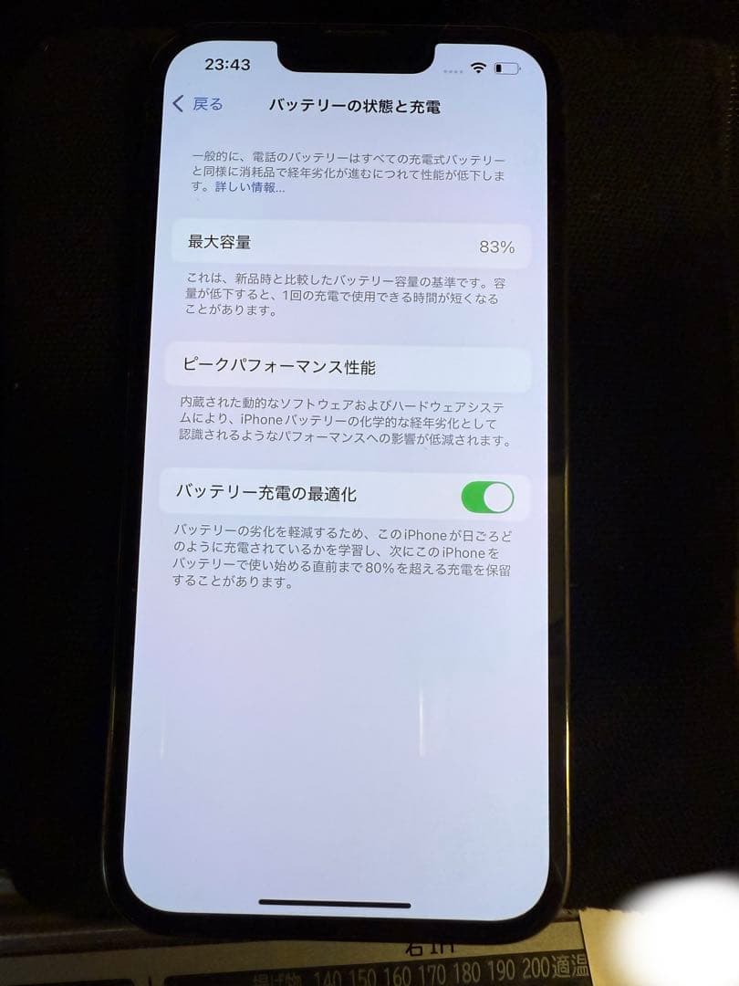 iPhone13pro 256GB バッテリー83%