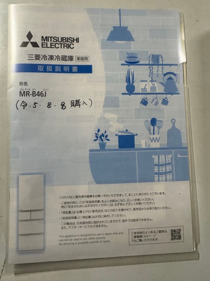 三菱　ガラストップ５ドア冷蔵庫　2023年モデル　455ℓ　MR-B46J-C