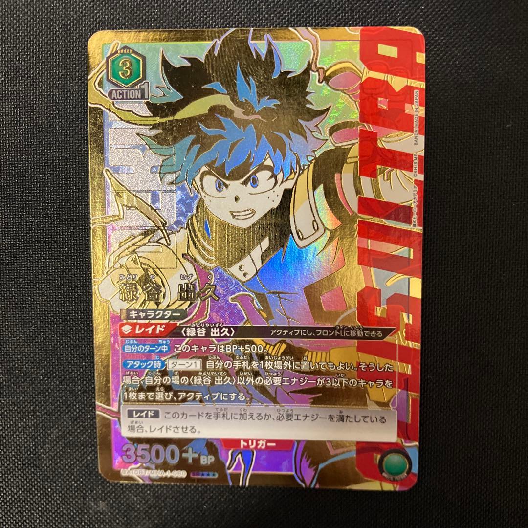 ユニオンアリーナ 緑谷出久 パラレル 星3