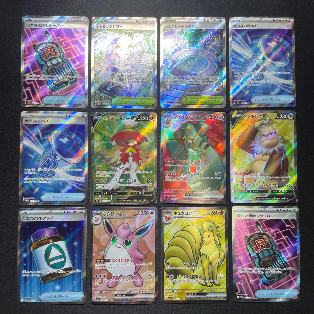 ポケカ SR SSR UR HR まとめ売り 100枚 被りあり ③