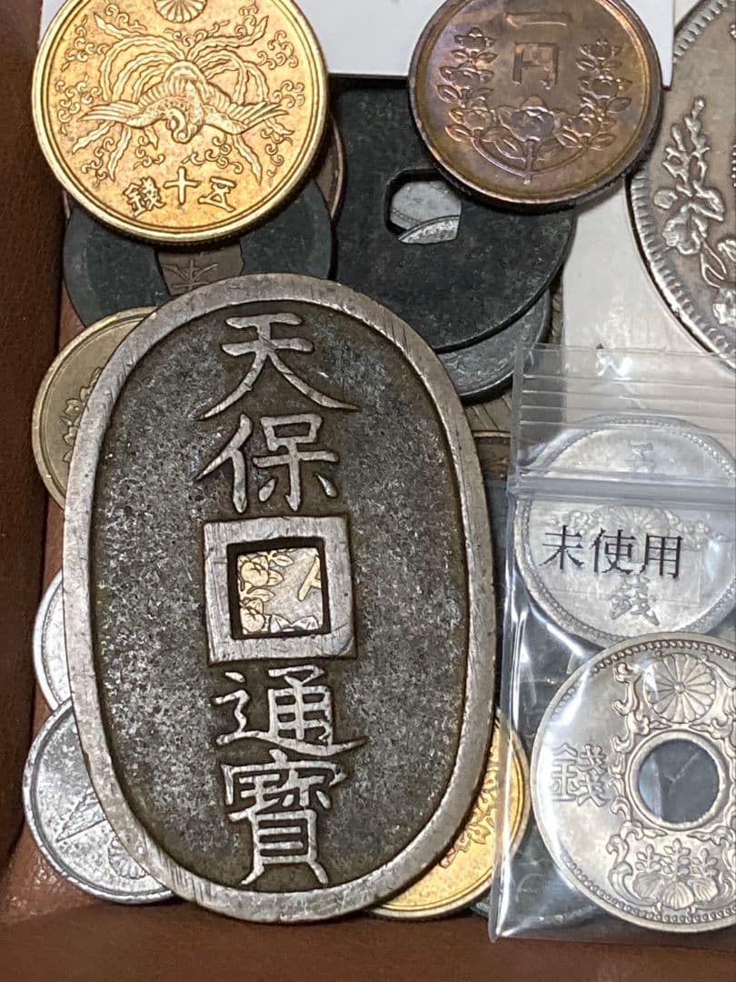 お盆休みSP版 2 ★ 日本・中国古銭まとめ SVRJP ★