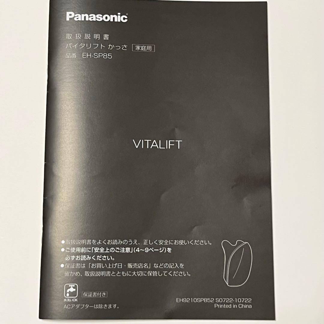 【美品】Panasonic バイタリフト　かっさ