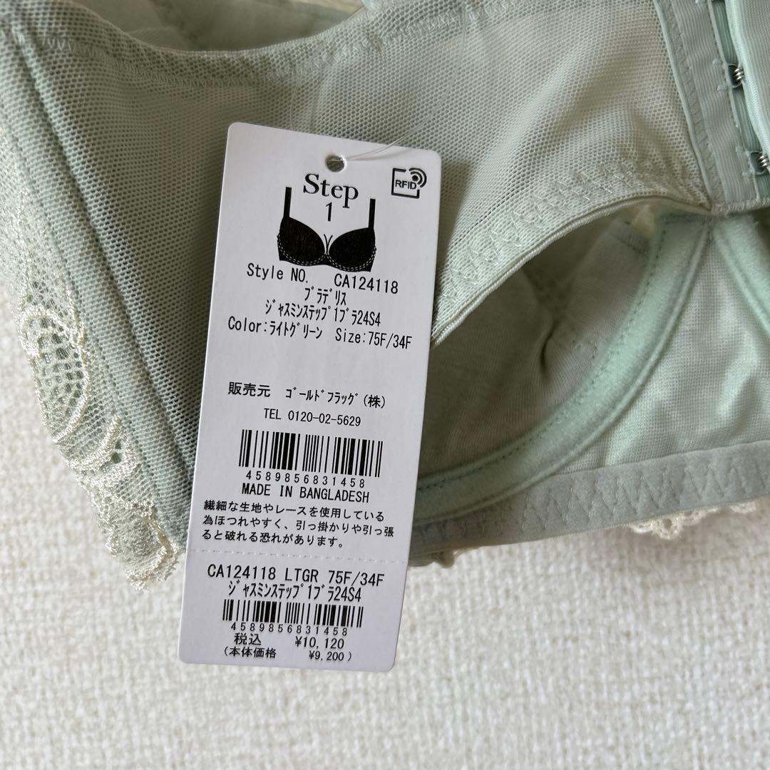 ぺこちゃん専用　ブラデリスニューヨーク　ジャスミンスッテプ1 ×2枚