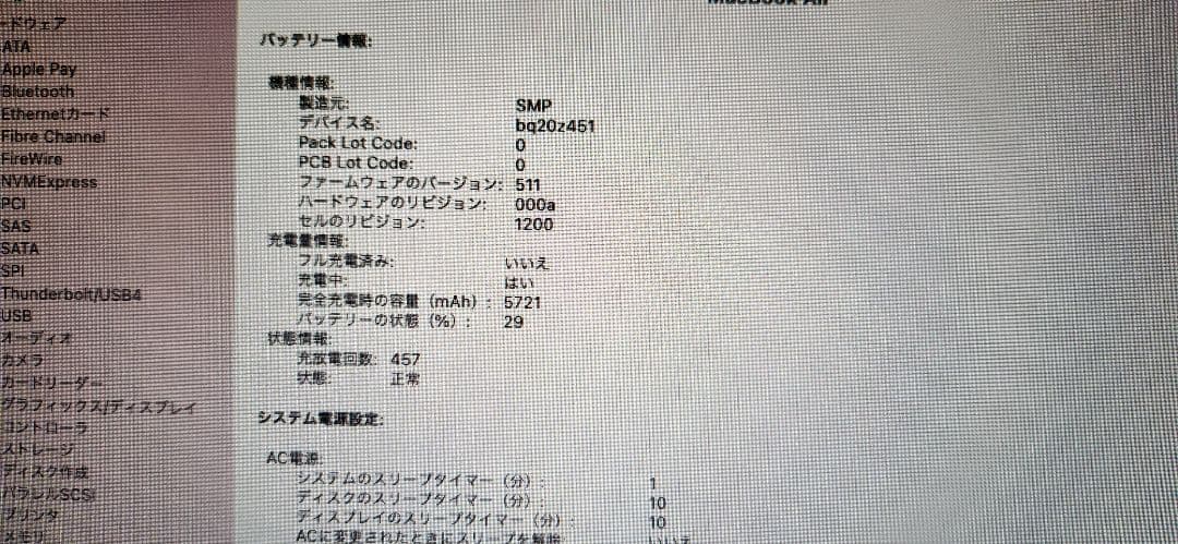 MacBookAir2013(MID)MagSafe付き