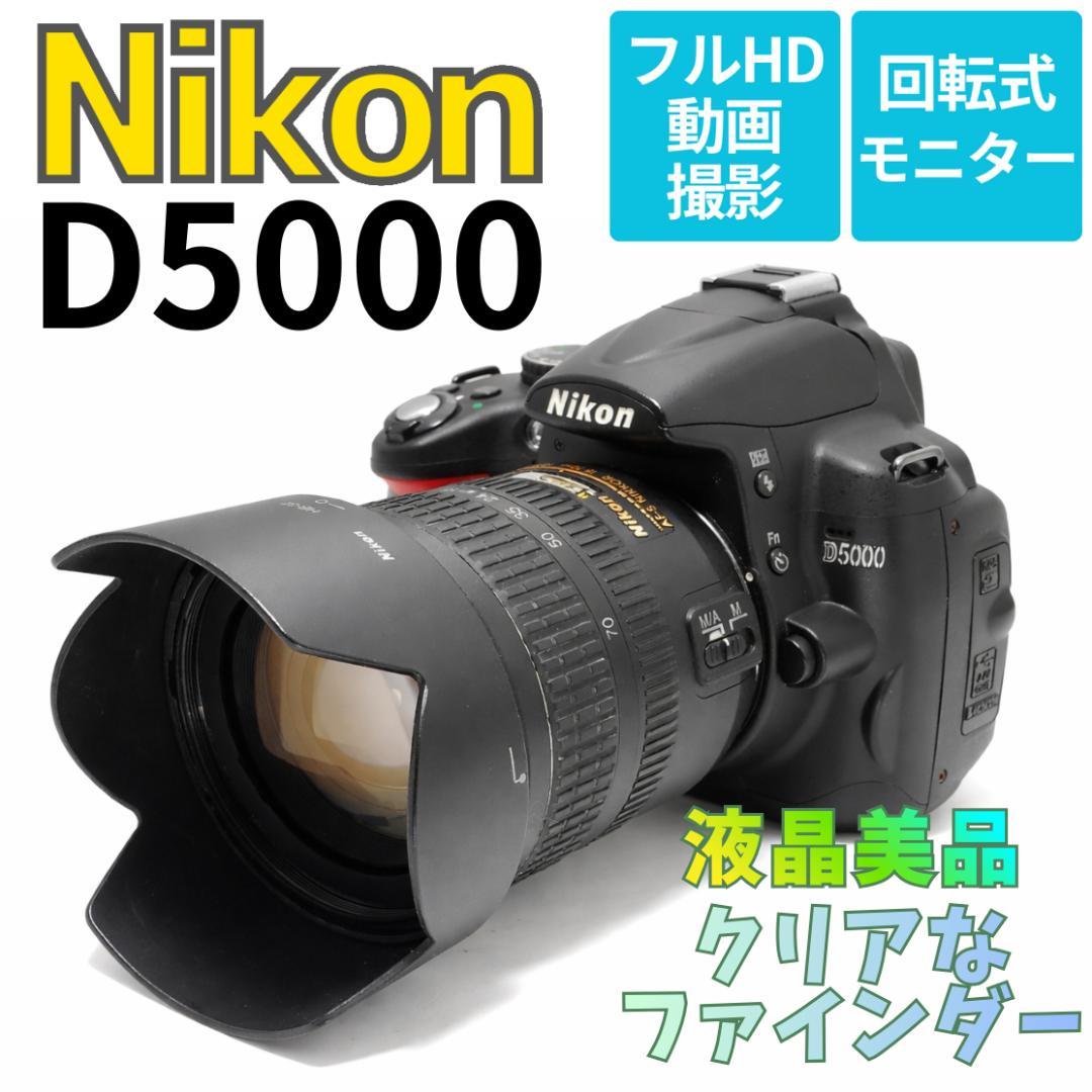 【安心のレンズフード付き】Nikon D5000　スマホ転送　動画・自撮りOK