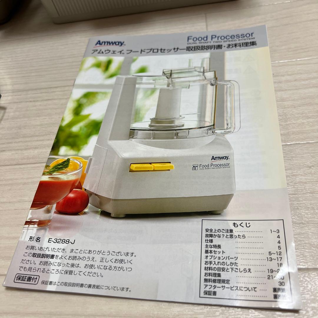2024年製 アムウェイフードプロセッサー & オプションパーツセット（新品含）