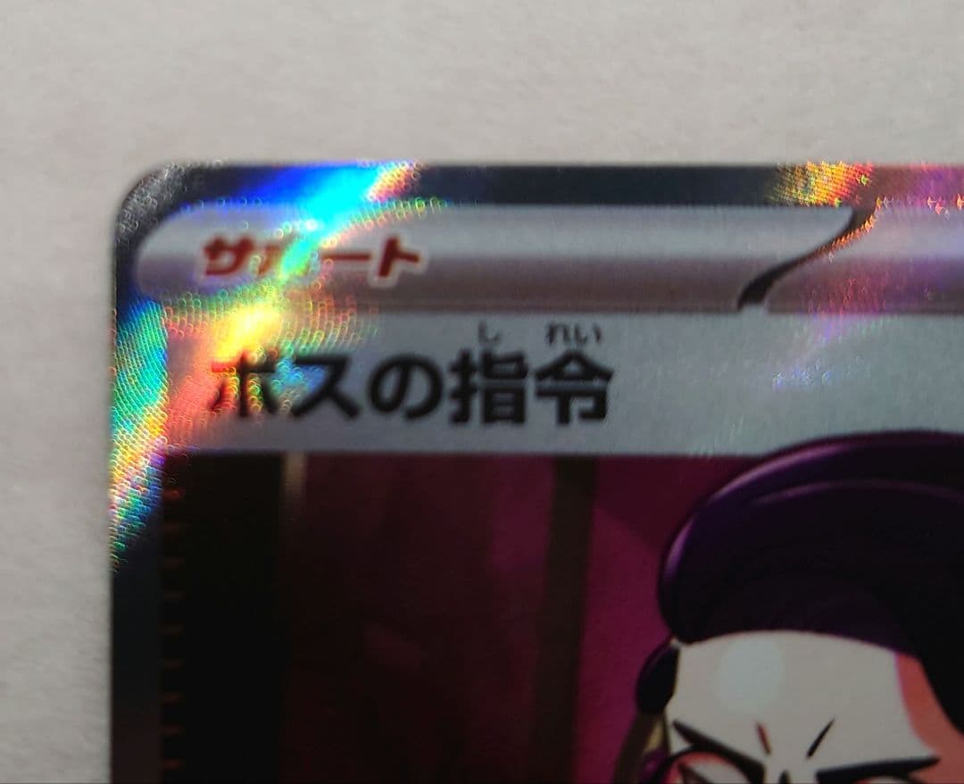 ポケモンカード　ボスの指令(カラスバ) SR仕様 メガスタートデッキ100