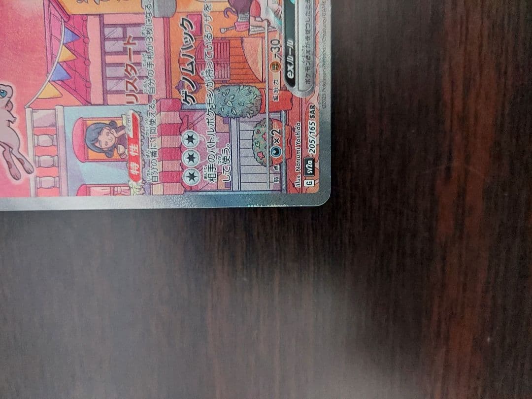 超美品　ミュウex SAR SV2a ポケモンカード151 205/165