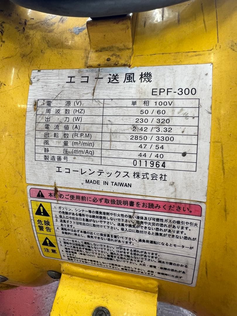 業務用送風機　送風器　扇風機EPF-300 100V