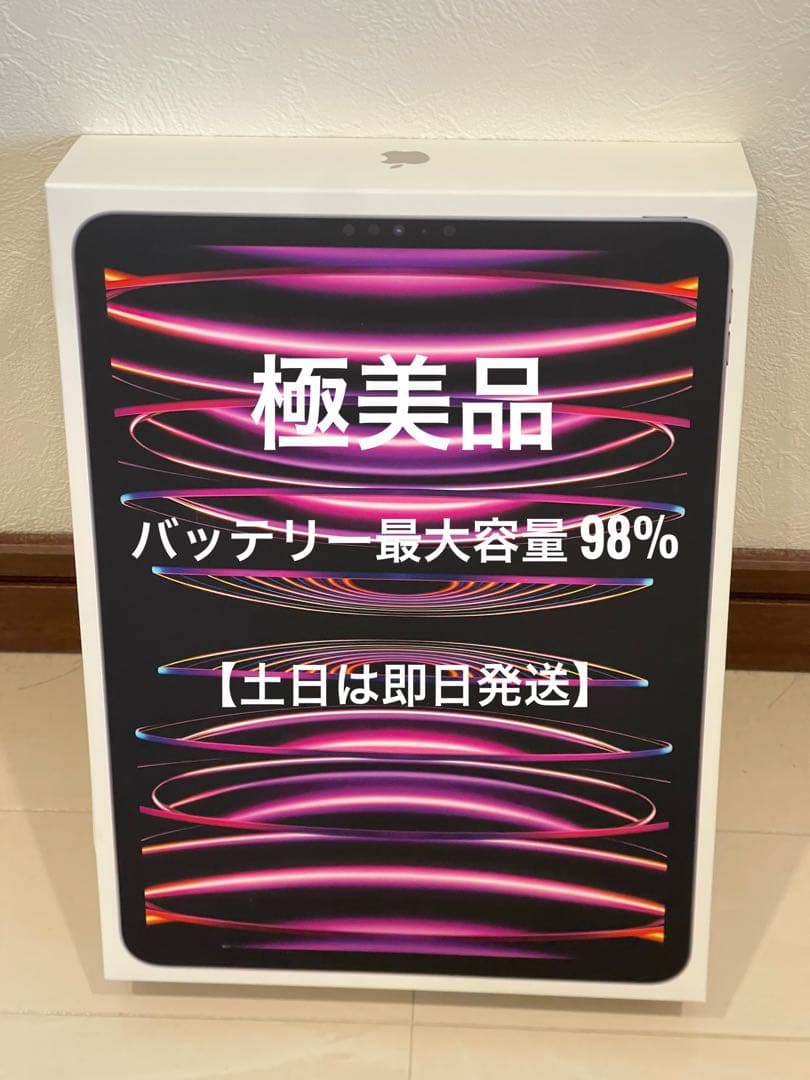 iPad Pro 11インチ (第4世代) 128GB Wi-Fi 美品