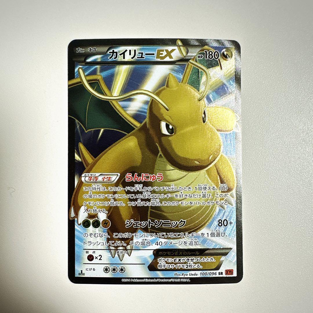 カイリューEX SR XY3 ライジングフィスト