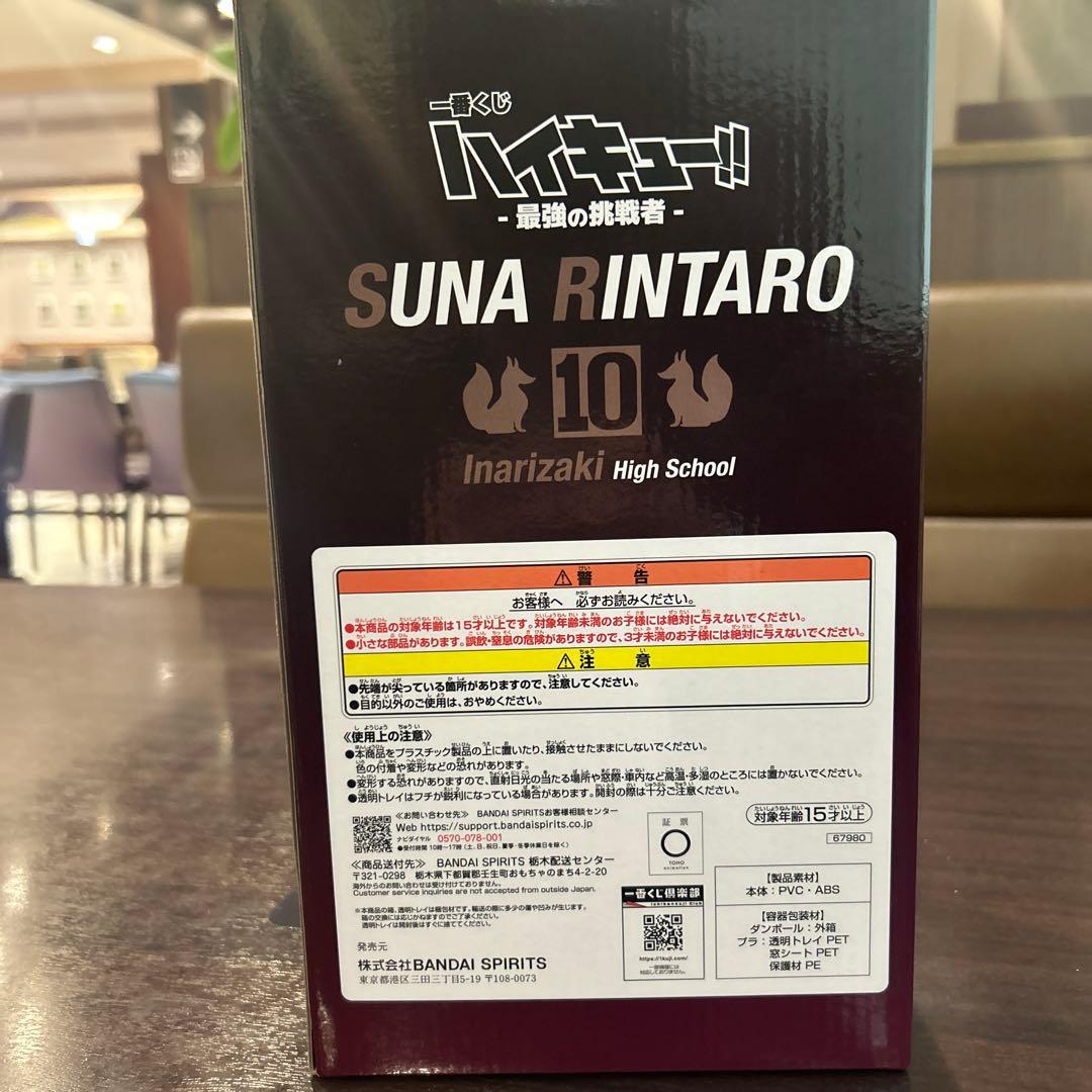 一番くじ ハイキュー!!-最強の挑戦者- C賞　角名倫太郎　フィギュア