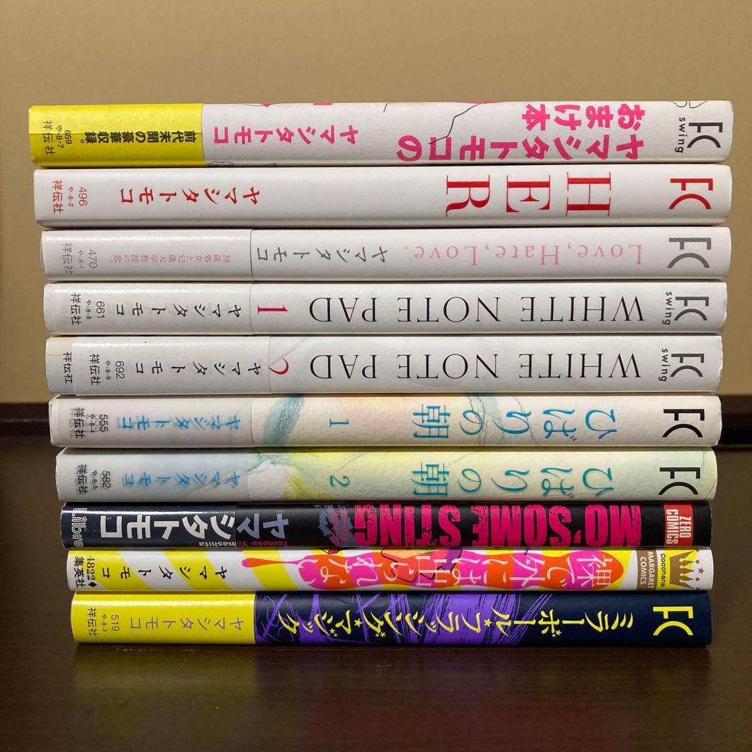 ヤマシタトモコ２１冊まとめうり　違国日記 1〜１１巻(完) おまけ本他１０冊