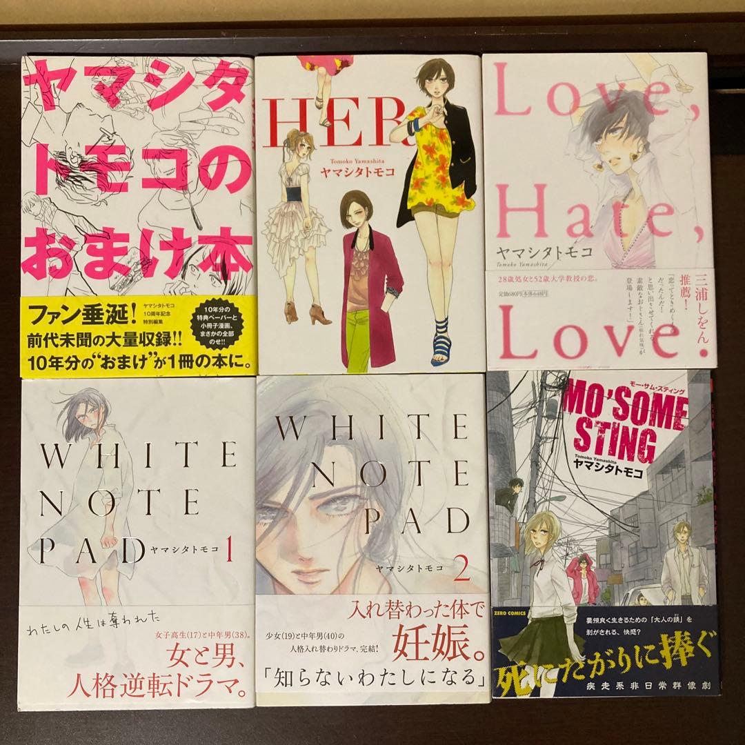 ヤマシタトモコ２１冊まとめうり　違国日記 1〜１１巻(完) おまけ本他１０冊