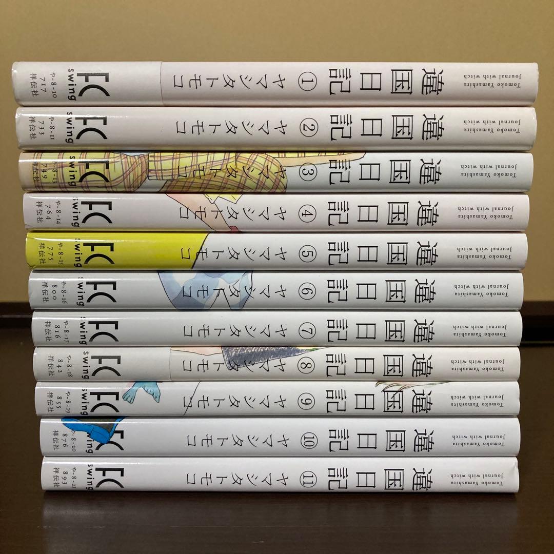 ヤマシタトモコ２１冊まとめうり　違国日記 1〜１１巻(完) おまけ本他１０冊