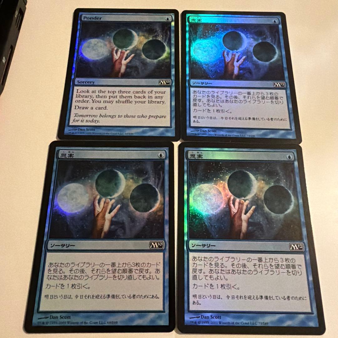 MTG foil 4枚セット《思案/Ponder》[M10]