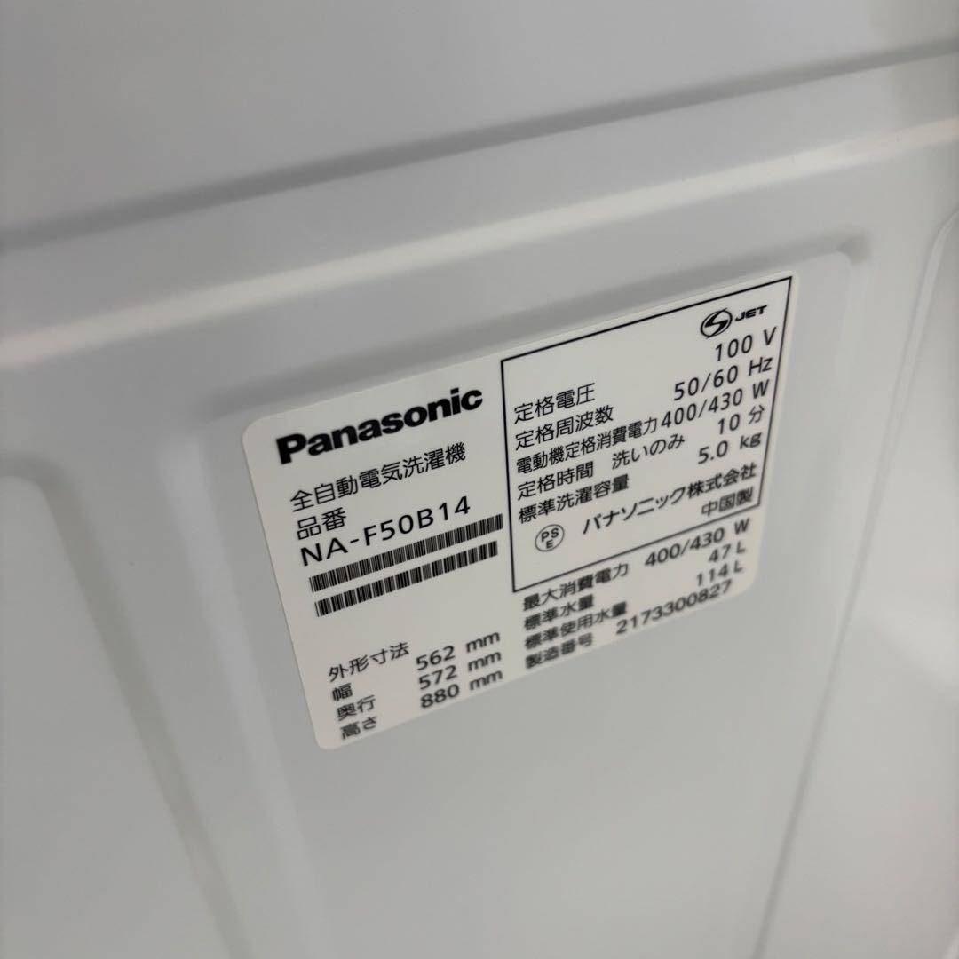 洗濯機　パナソニック　綺麗　5キロ　一人暮らし　単身　小型　設置無料　中古　安い