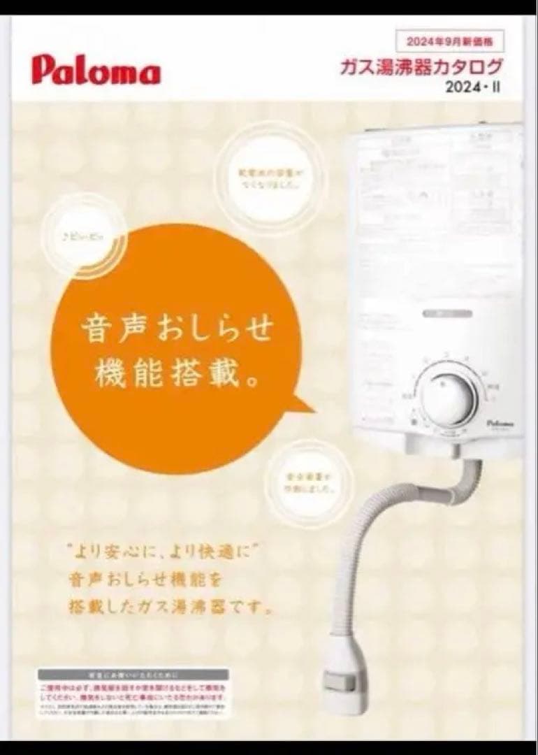 Paloma パロマ プロパンガス ガス湯沸器 PH-5BNK 2024年式