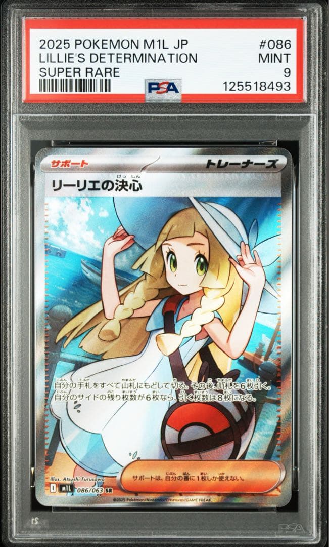 【PSA9】 リーリエの決心 SR ポケモンカードゲーム メガブレイブ①