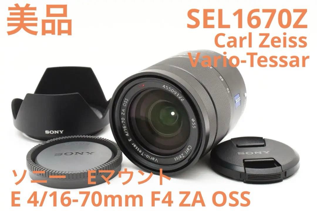 美品　Vario-Tessar 16-70 F4 ZA OSS ソニーEマウント