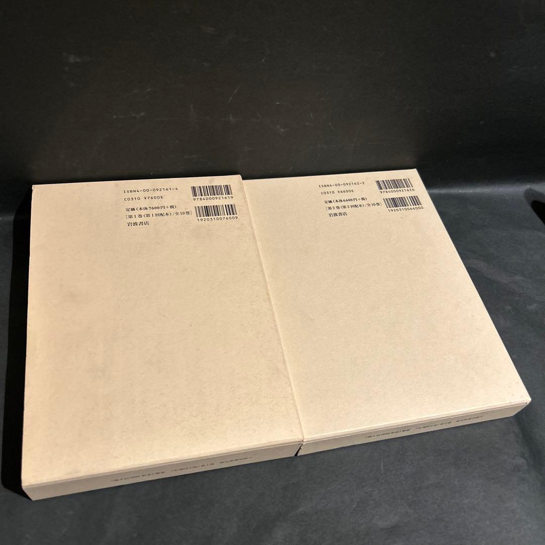 大森荘蔵著作集　1, 2巻セット　前期論文集Ⅰ, Ⅱ　岩波書店