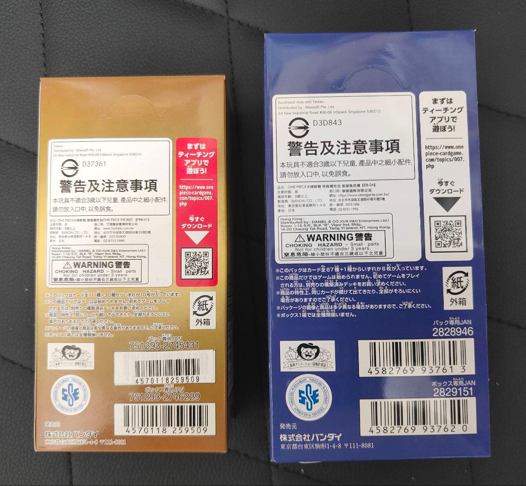 ワンピースカードゲーム ザベスト、 エッグヘッドクライシス 計2BOX テープ付