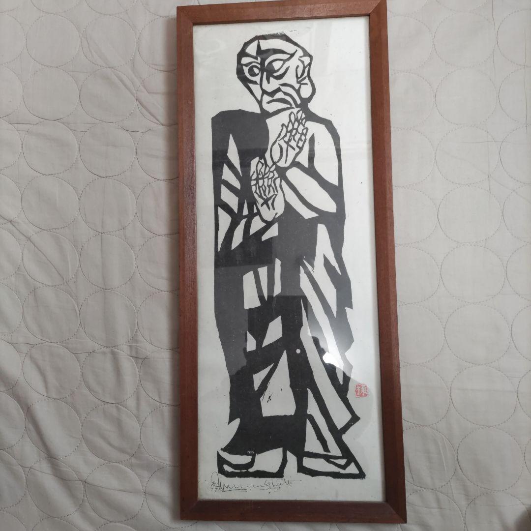 (模写)　棟方志功の加旃延の版画 木製フレーム付き