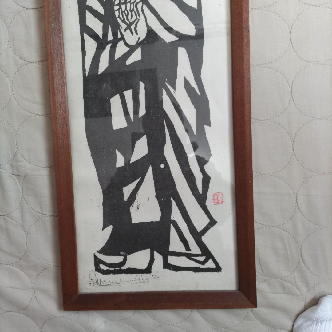 (模写)　棟方志功の加旃延の版画 木製フレーム付き