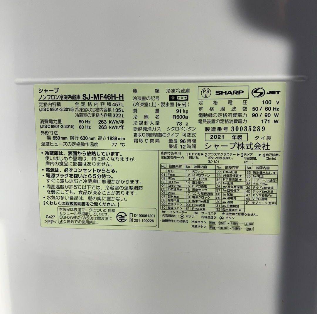 F543R SHARP 457L 冷蔵庫 SJ-MF46H-H 6枚ドア