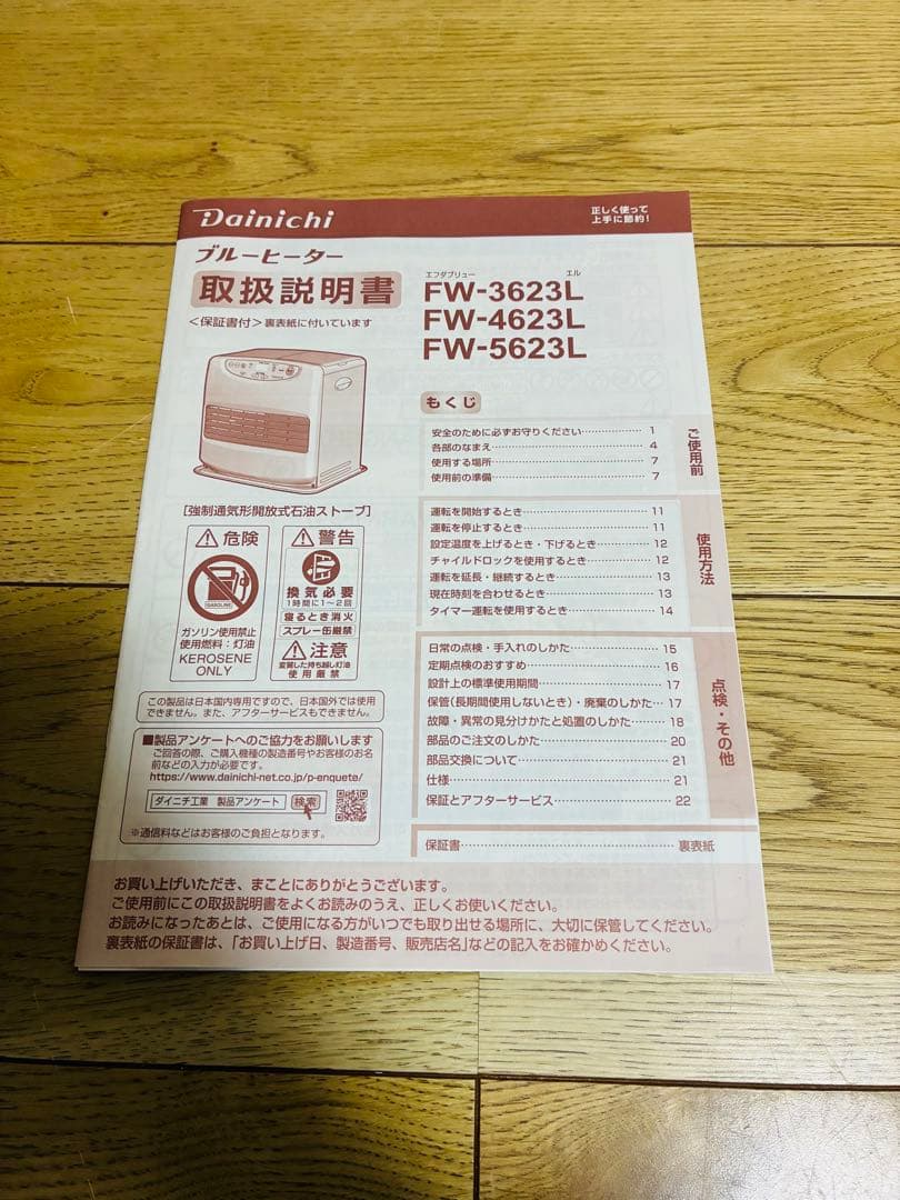 ダイニチブルーヒーター　ムーンホワイト　FW-5623L 23年製