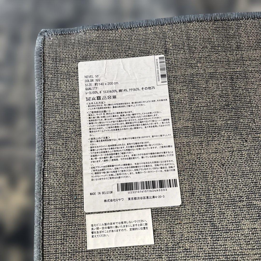 ウニコ　unico ラグ 140x200cm NEVEL