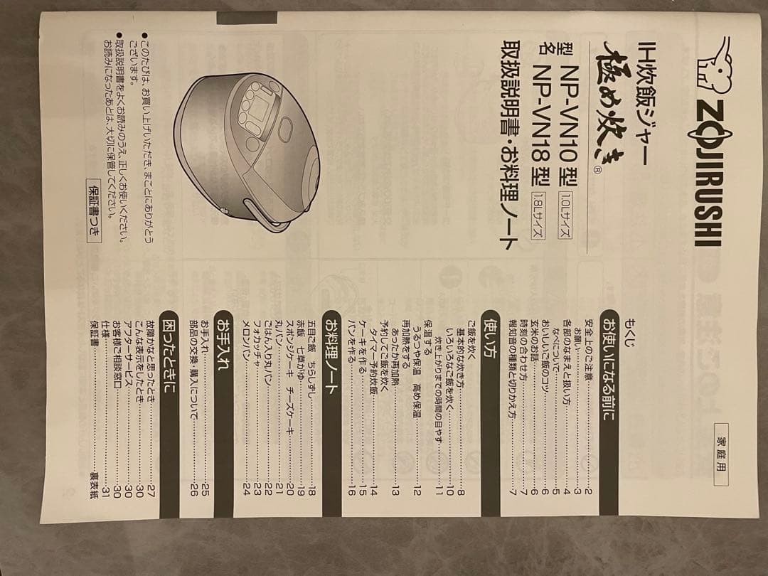 美品　象印 IH炊飯ジャー 極め炊き NP-VN18 2018年製　1升炊き