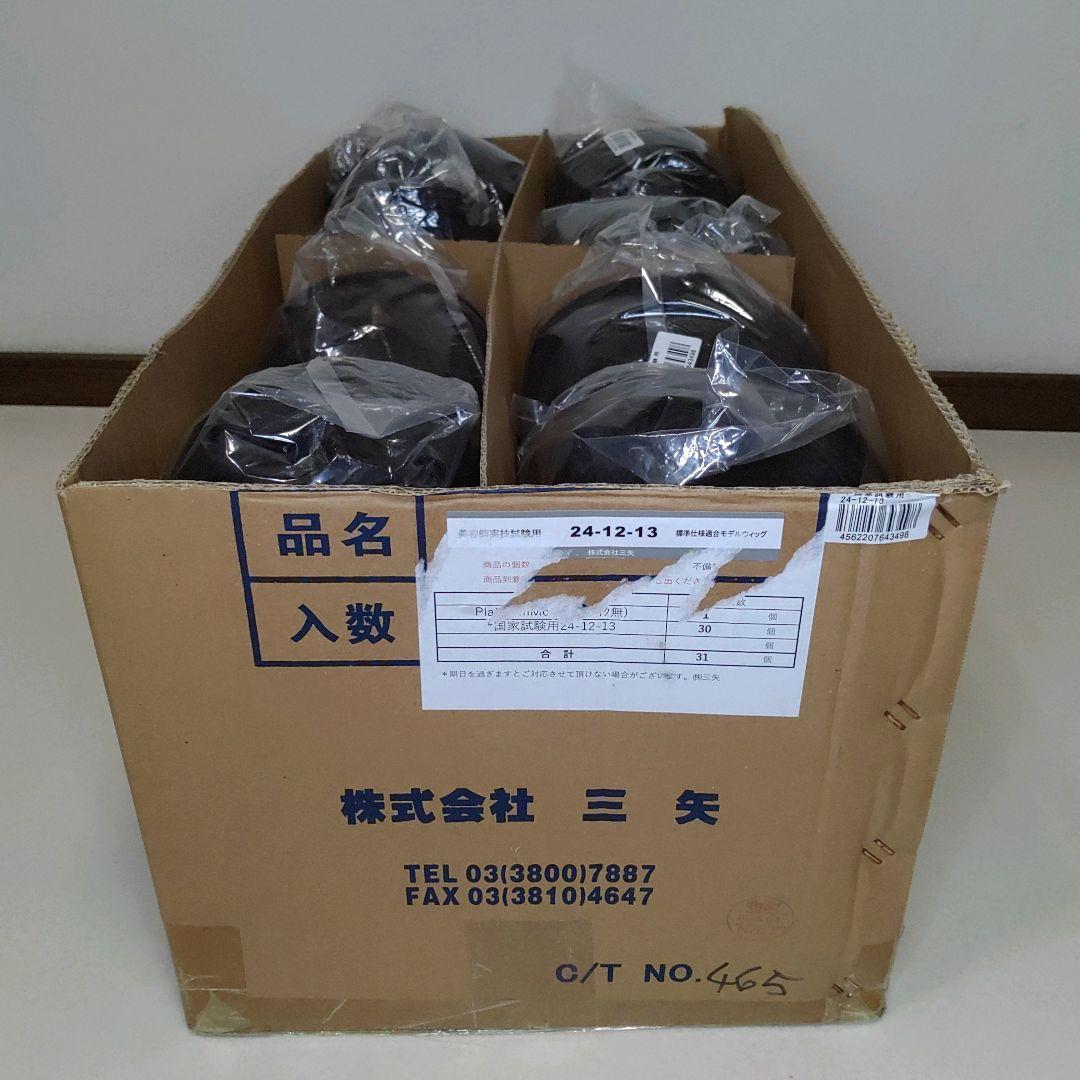 8体セット カットウィッグ 三矢 国家試験用 24-12-13 送料無料