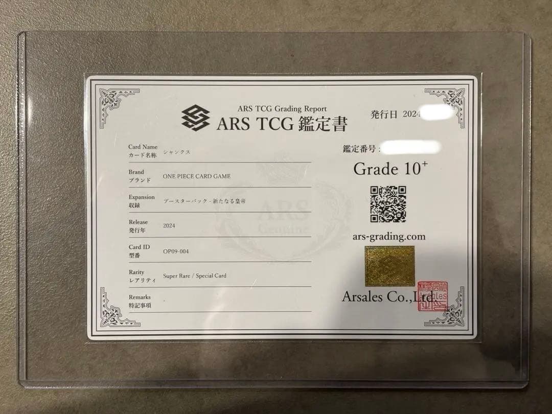 【世界に8枚ARS10+(最高評価)鑑定書付】 シャンクス 手配書SP
