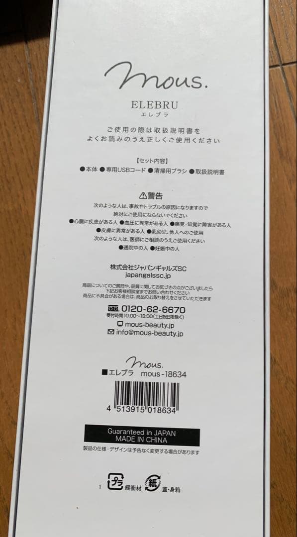 エレブラ モウズ ELEBRU mous　ヘアブラシ スカルプ EMS