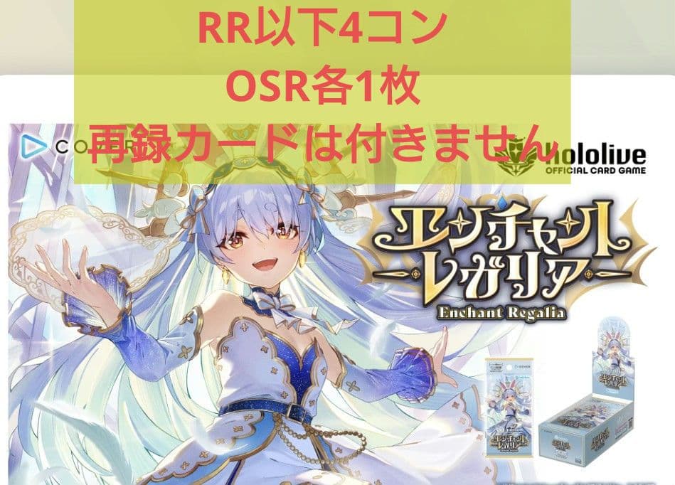 ホロカ エンチャントレガリア RR以下4コン OSR各1枚 再録カード無し
