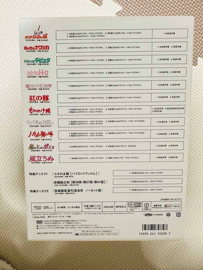宮崎駿監督作品集〈13枚組〉