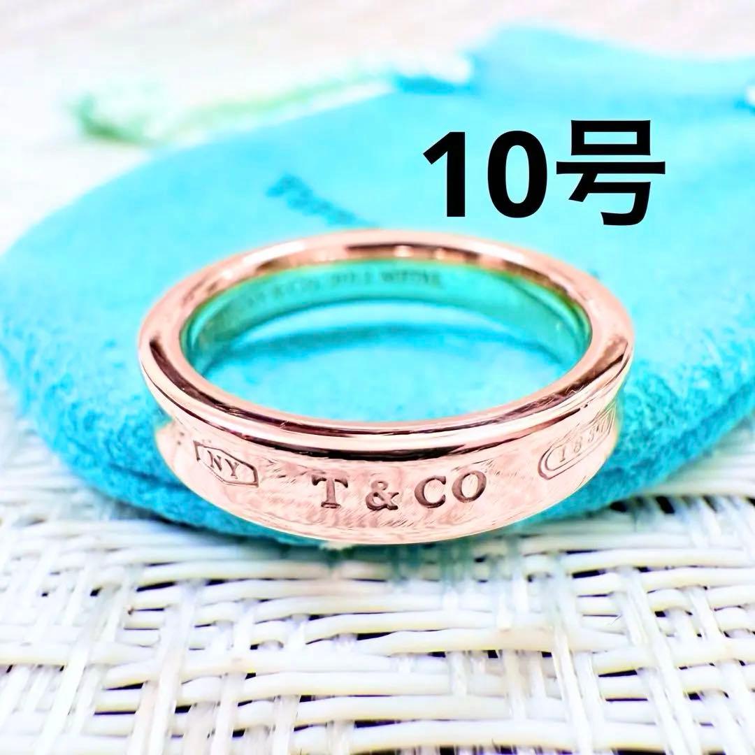 ティファニー　ルベドメタル　1837 ナロー　リング　10号　研磨仕上済　指輪
