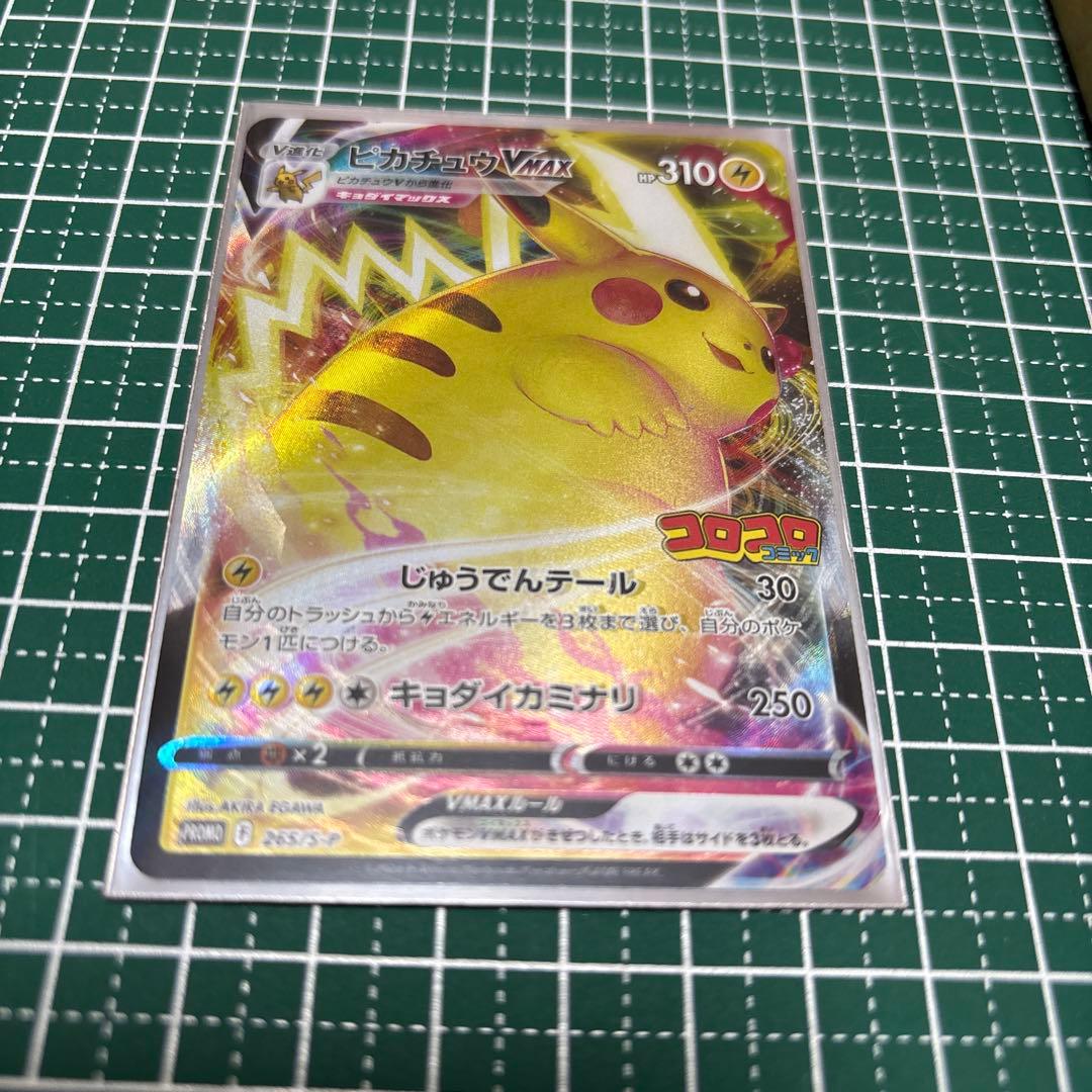 スタートデッキ100コロコロ　ピカチュウVmaxプロモ　セット　デッキ側未開封品